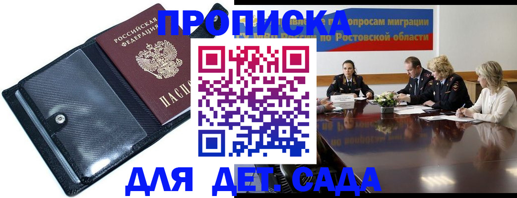 прописка в Московской области