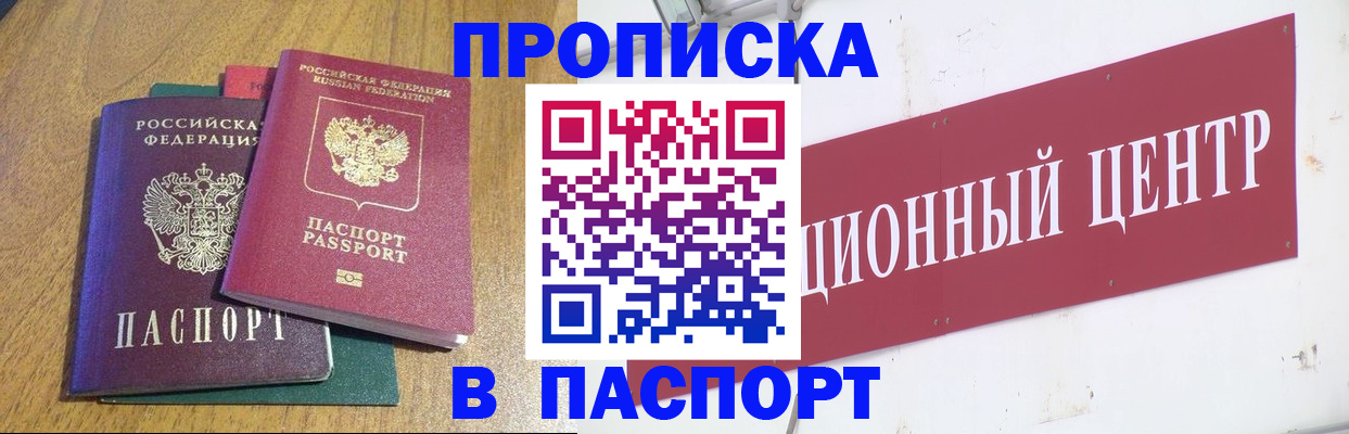 временная прописка в Московской области
